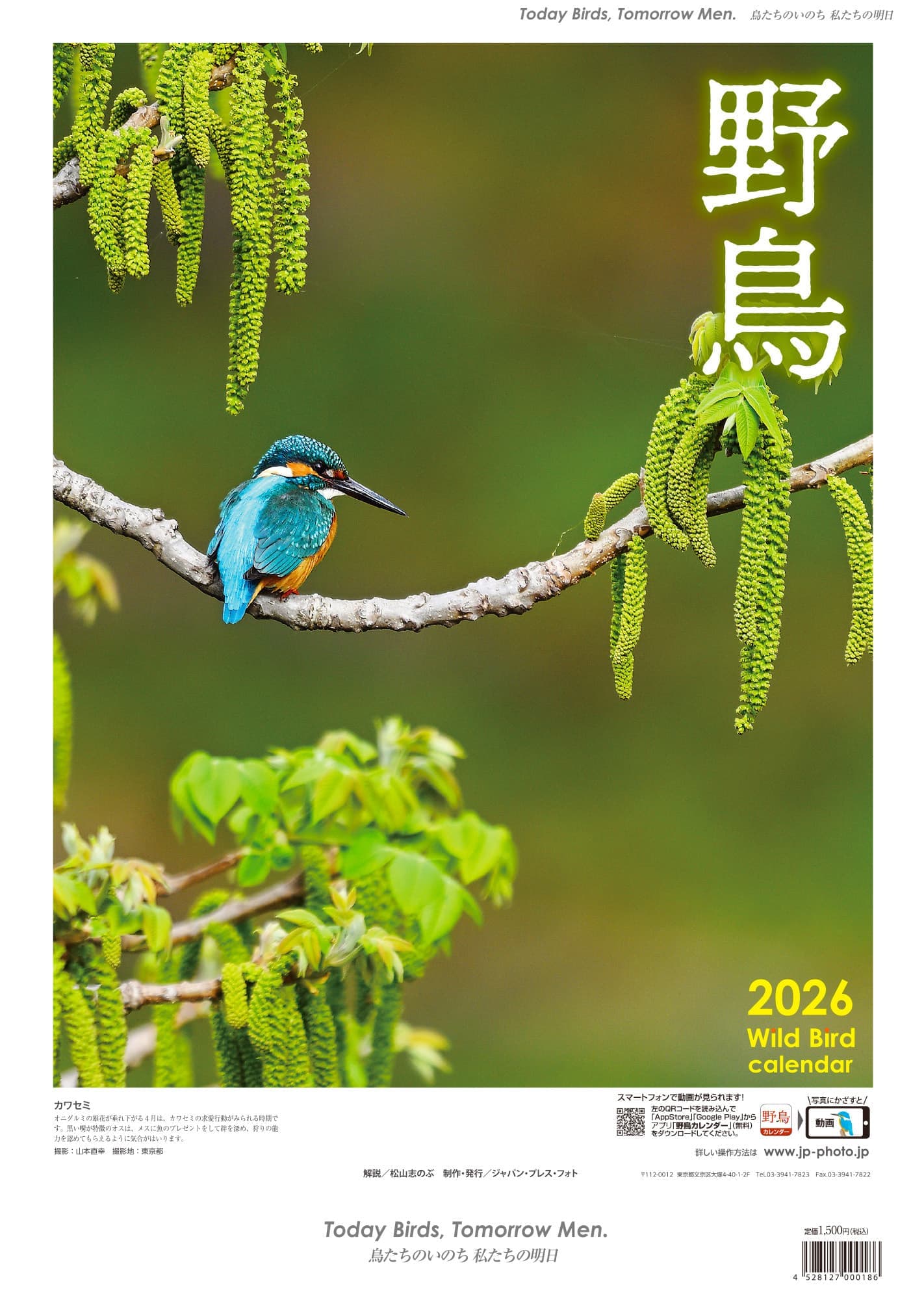 2025　野鳥カレンダー