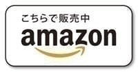 amazon注文